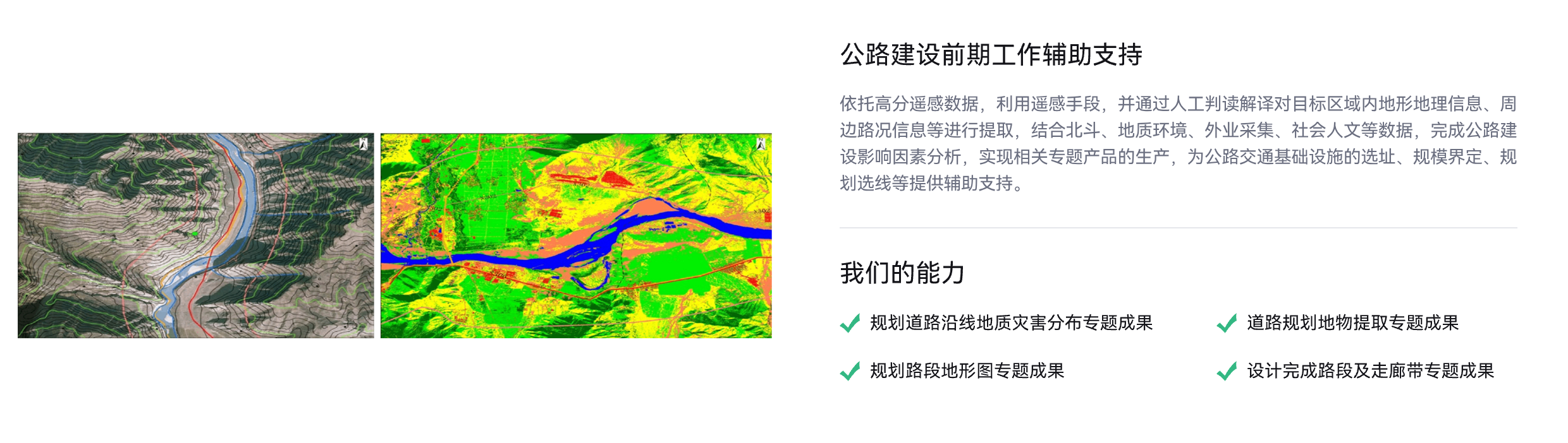 交通管理业务场景,道路灾害监测与应急救援